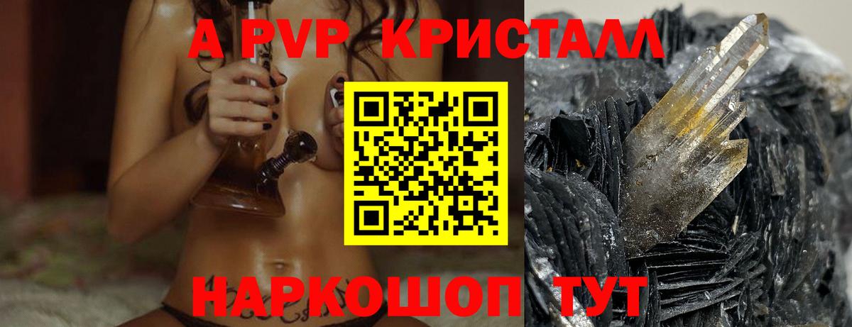 A-PVP Crystall Магнитогорск