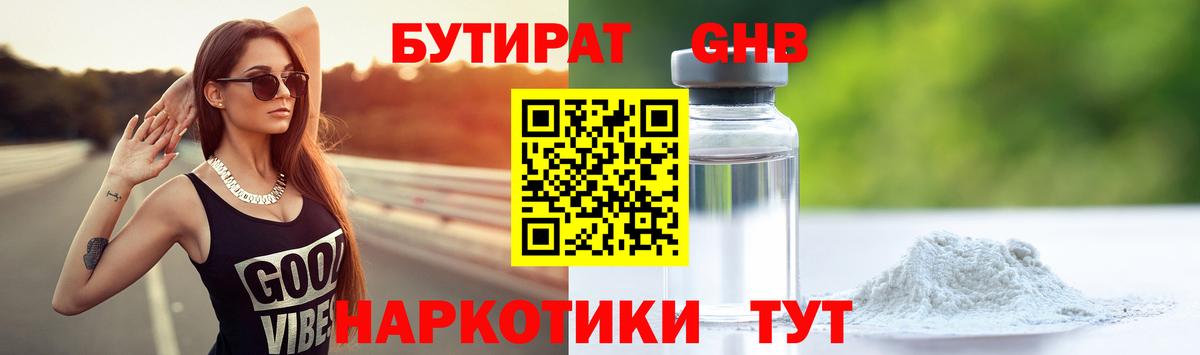 Магнитогорск  Бутират GHB  Вход с VPN 
