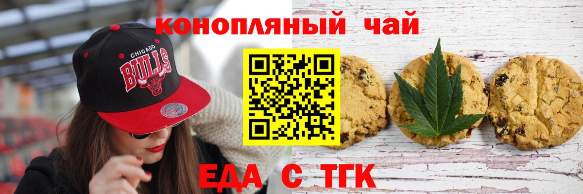 Магнитогорск  Cannafood марихуана  Вход с VPN 