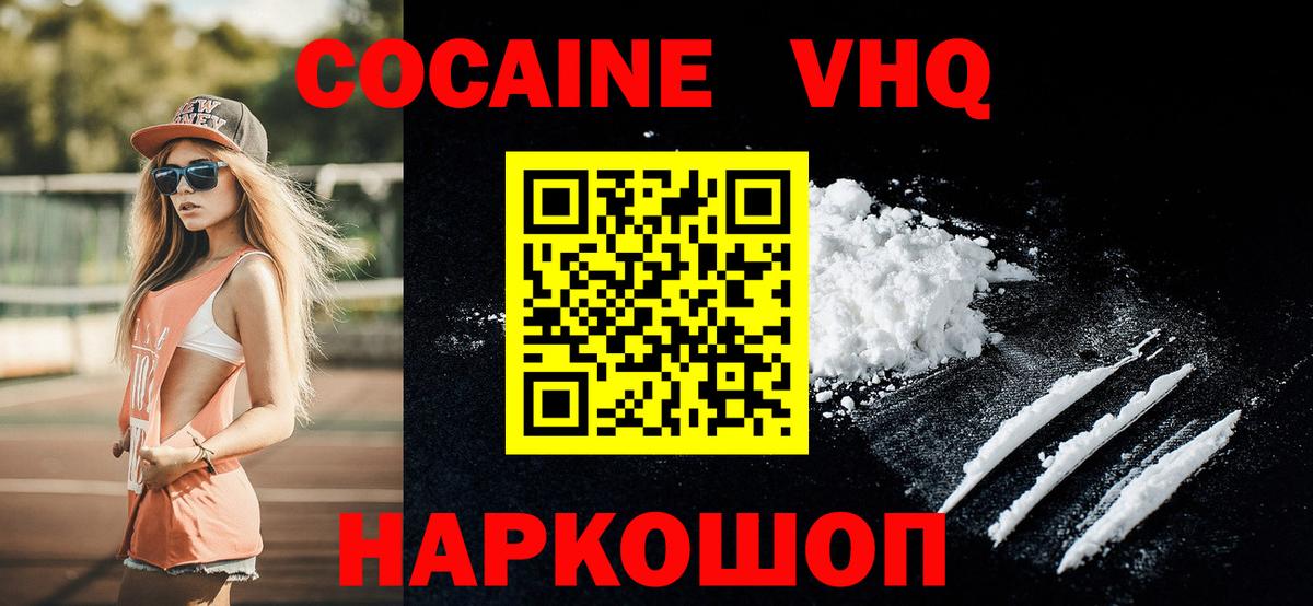 Магнитогорск  КОКАИН  Вход с VPN  Cocaine Fish Scale  закладка  Кокаин Эквадор 