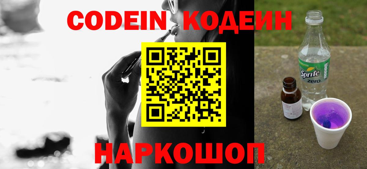 Codein Purple Drank Магнитогорск