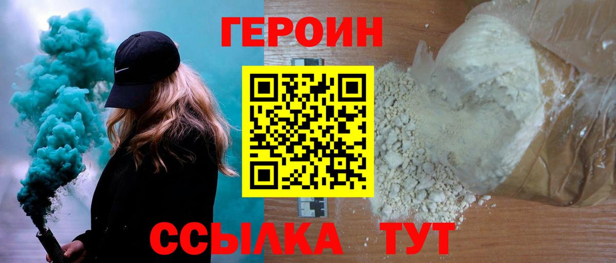 Магнитогорск  Героин VHQ  Вход с VPN 