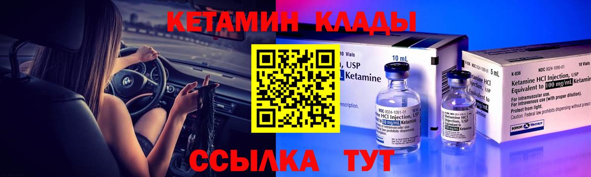 КЕТАМИН VHQ Магнитогорск