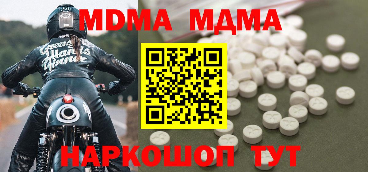 МДМА crystal  МДМА молли  Вход с VPN  МДМА  Магнитогорск 